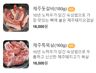 뒷골목돗갈비계산 이미지