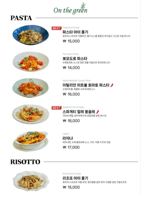 온더그린 이미지
