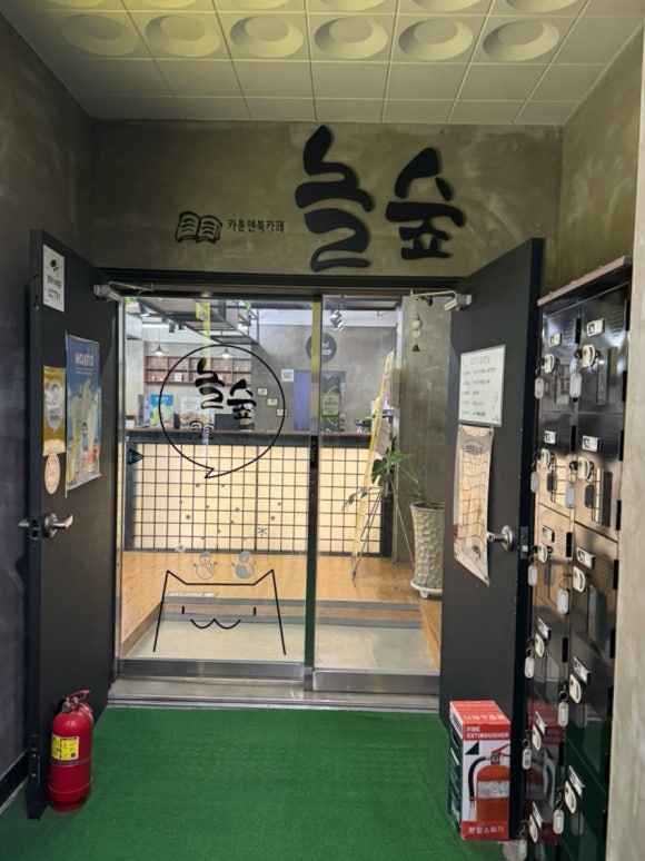 놀숲카툰앤북카페 이미지