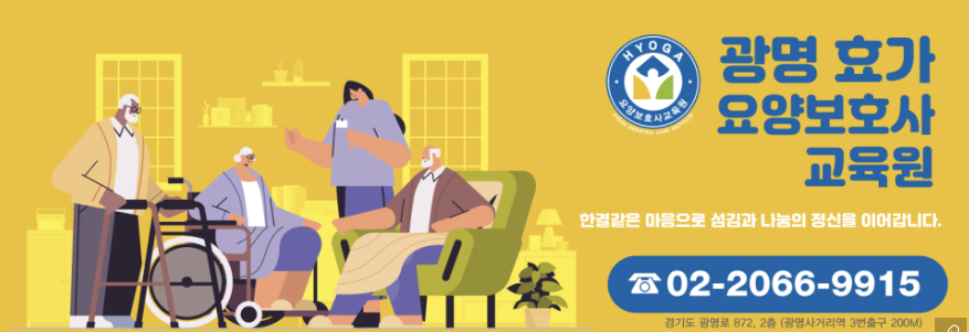 효가요양보호사교육원 이미지