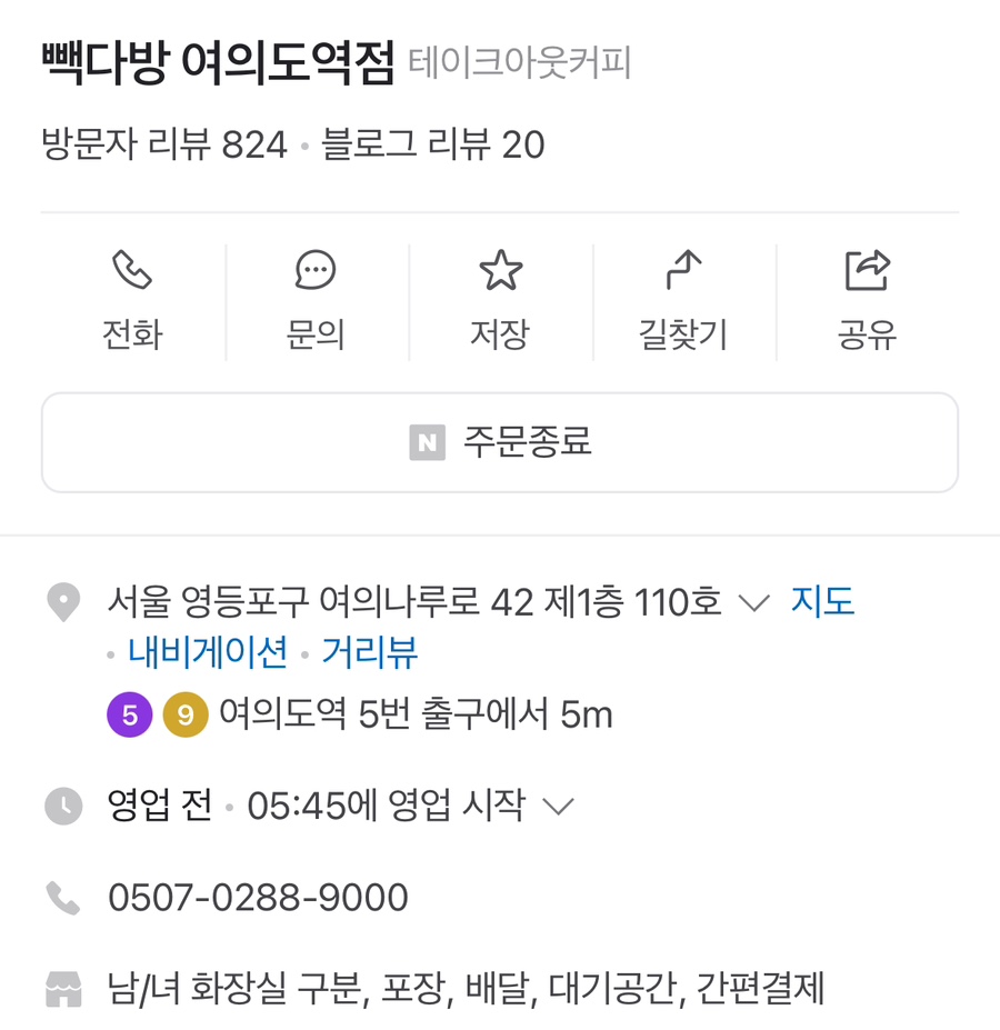 빽다방여의도역점 이미지