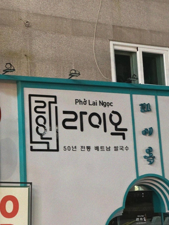 라이옥 주례냉정점 대표 사진