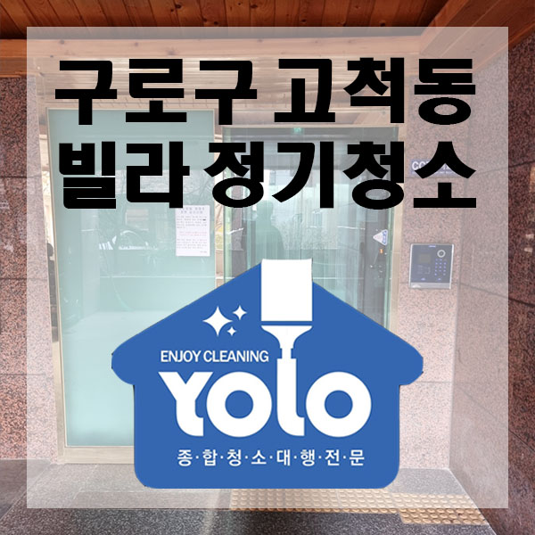 욜로종합관리 이미지