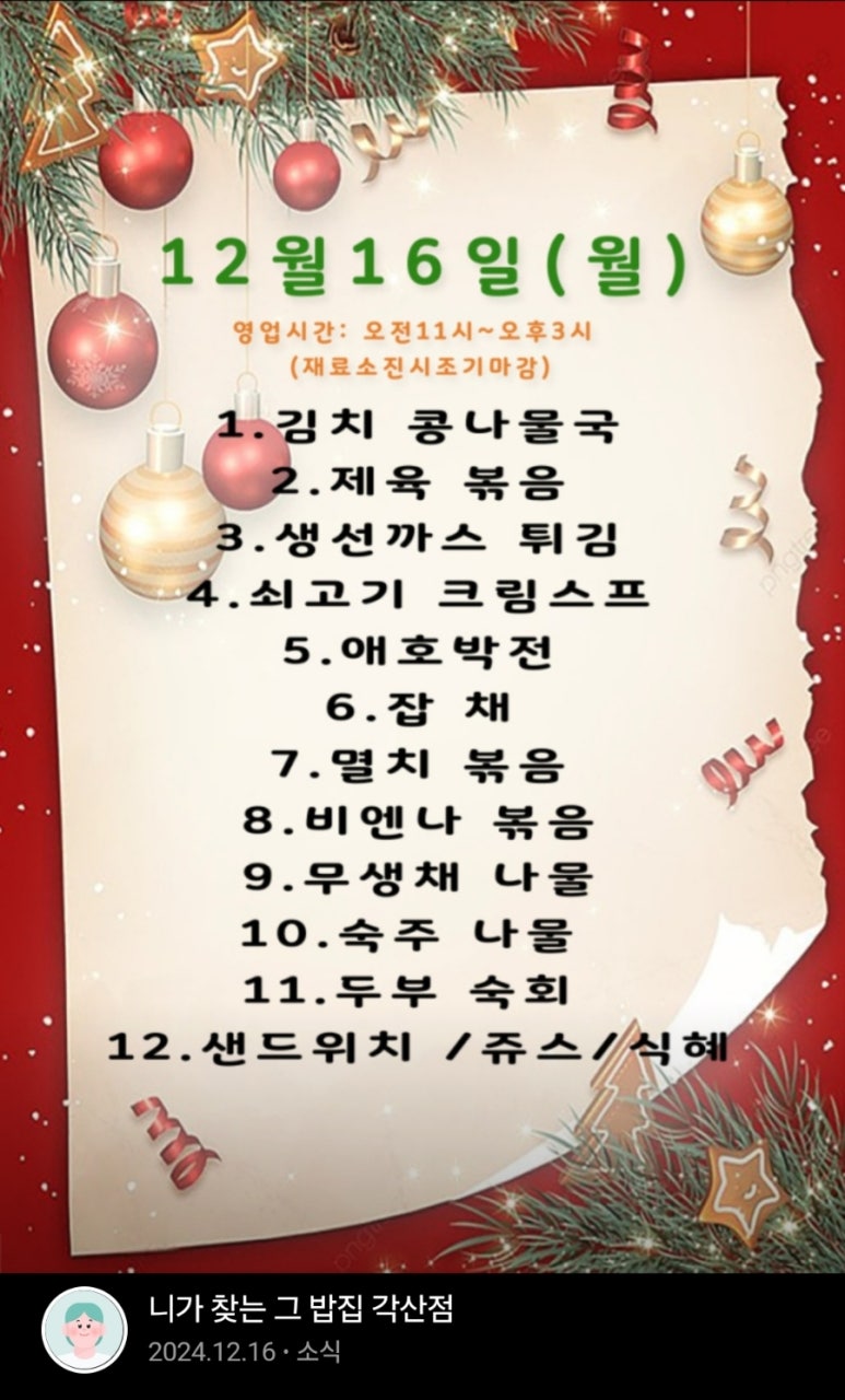 니가 찾는 그 밥집 이미지