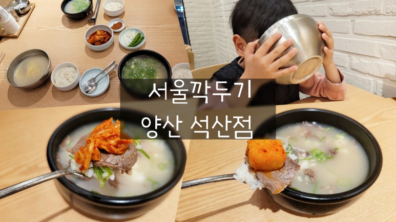 서울깍두기 양산석산점 이미지