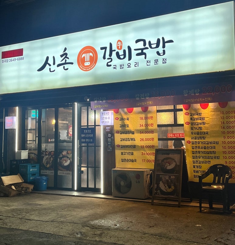 신촌갈비국밥 이미지
