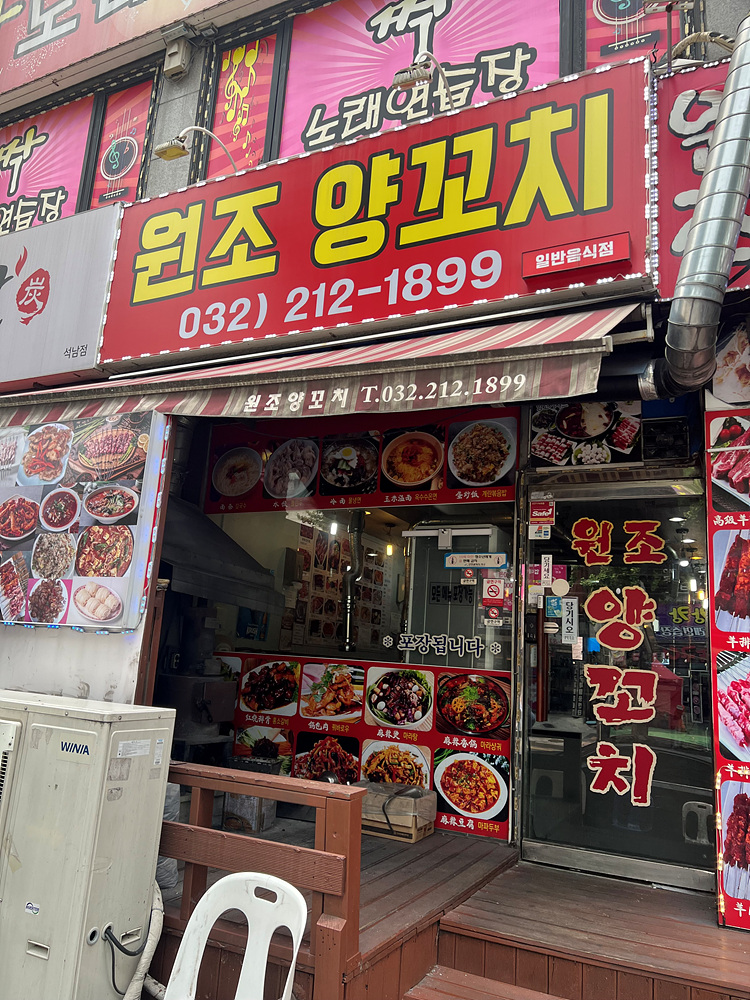원조양꼬치 이미지