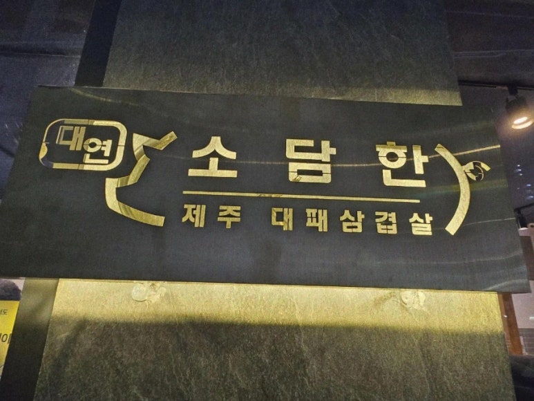 제주대패 이미지