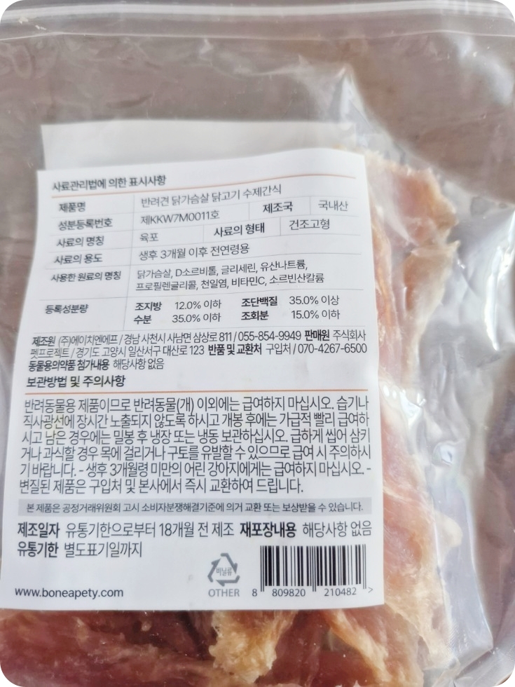 강아지 수제 간식, 닭가슴살로 건강하게 만들기 — 사진 5