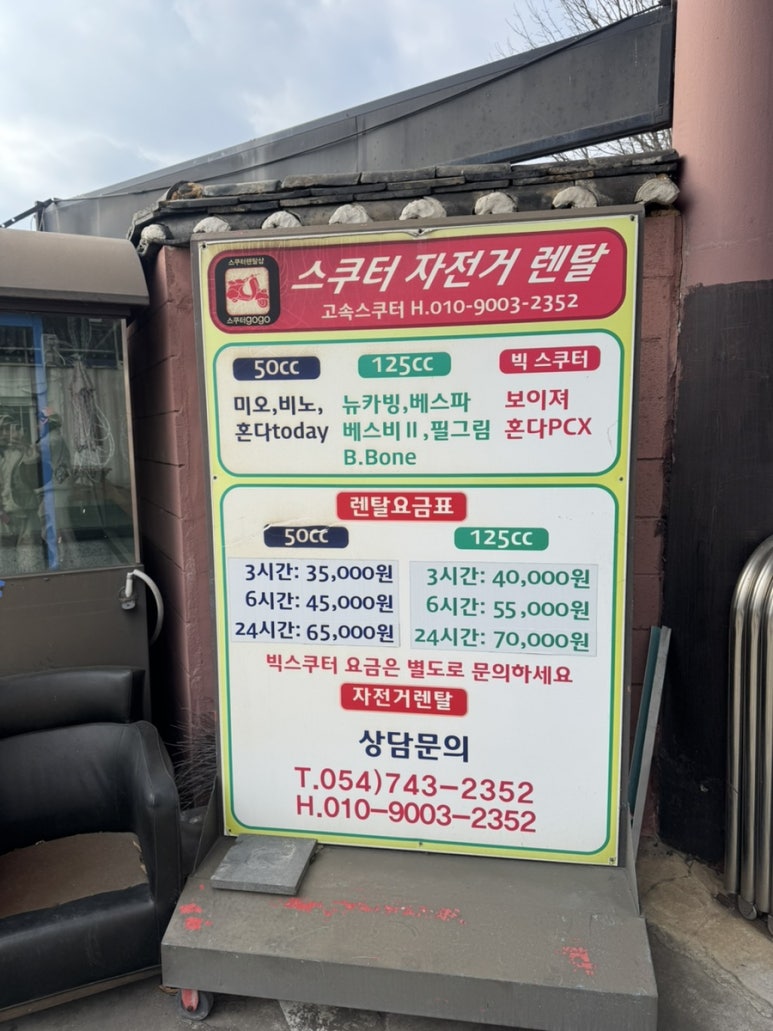 고속자전거，스쿠터대여점 이미지
