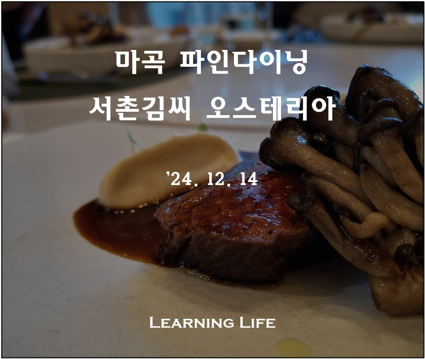 서촌김씨 오스테리아 이미지