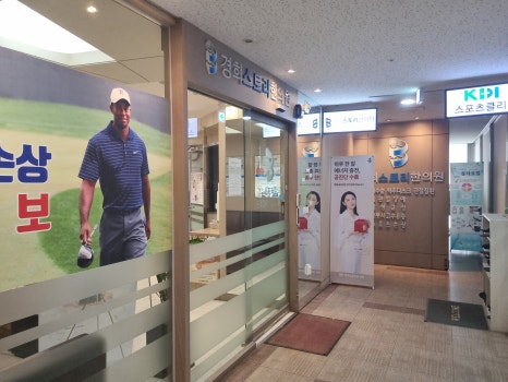 경희예당한의원 이미지