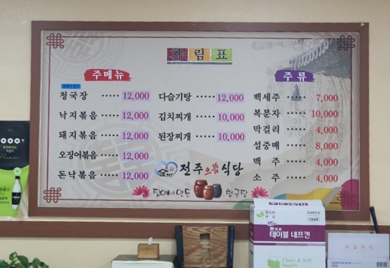 전주으뜸식당 이미지
