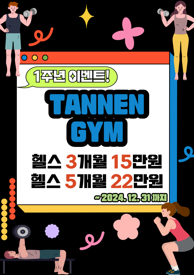 테넌짐 이미지
