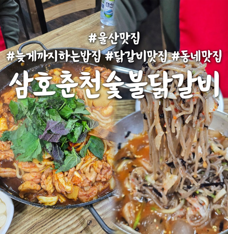 삼호춘천닭갈비 이미지