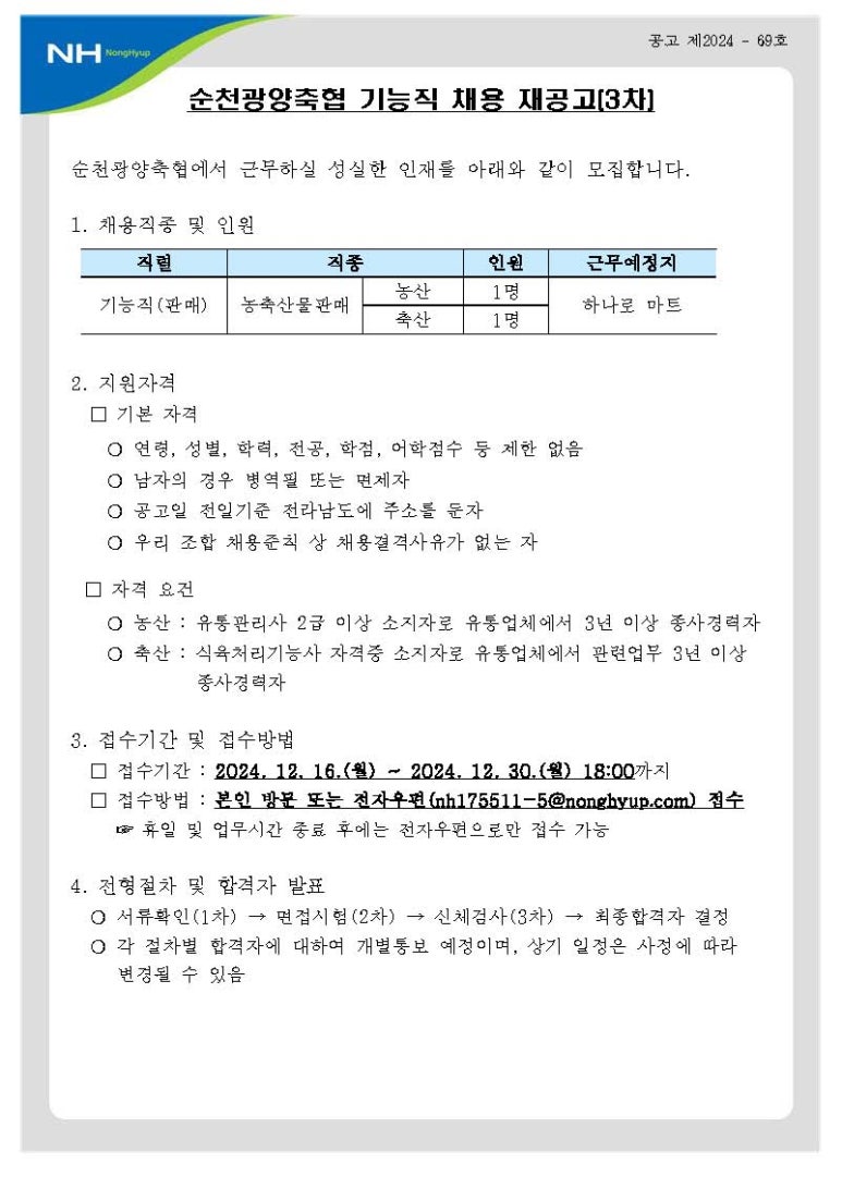 순천광양축협하나로마트 이미지