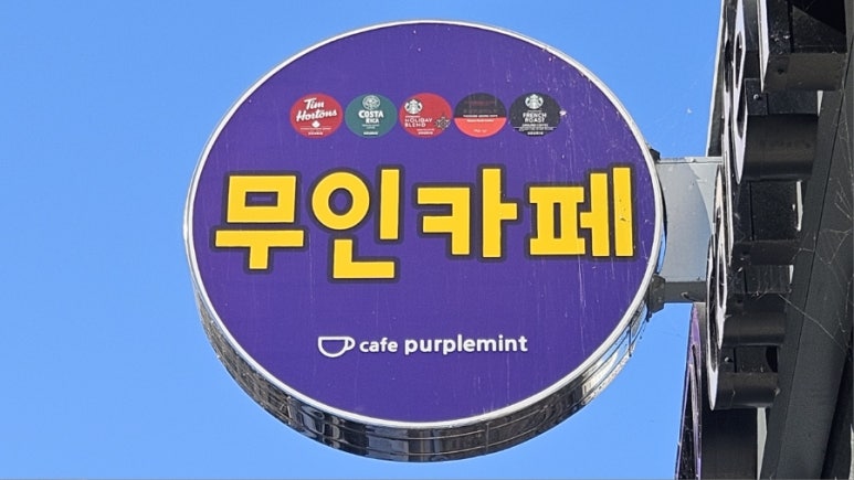 카페퍼플민트 이미지
