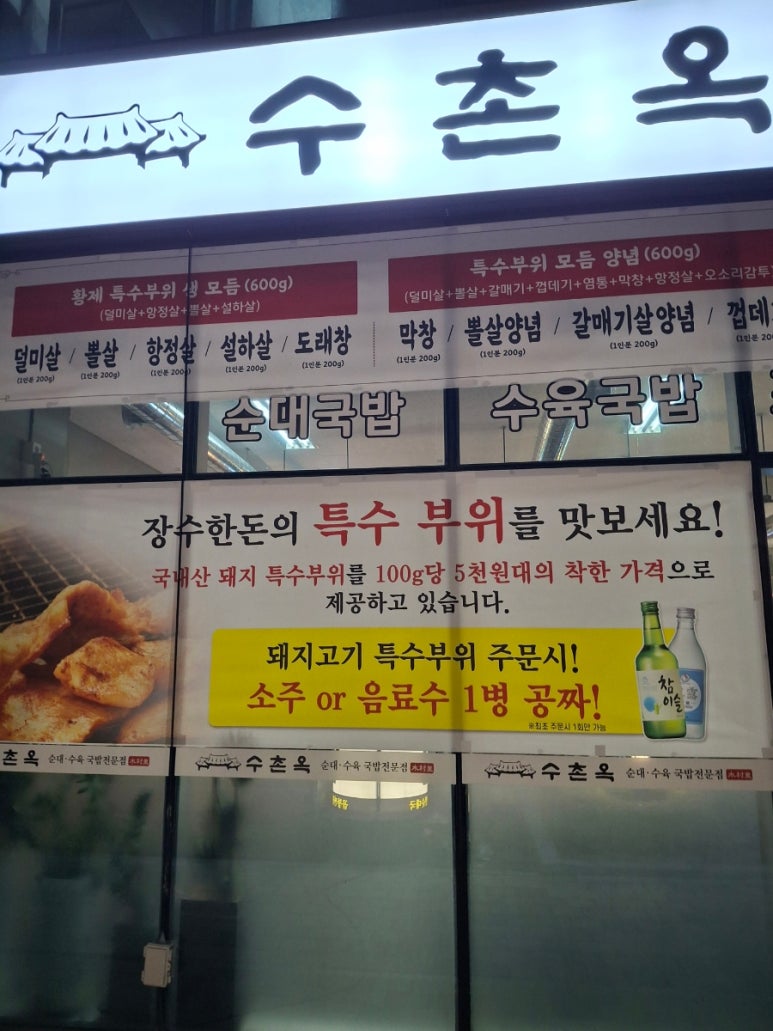수촌옥 춘의점 이미지