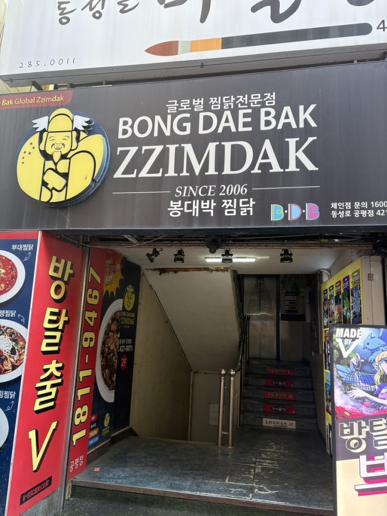 봉대박찜닭 이미지
