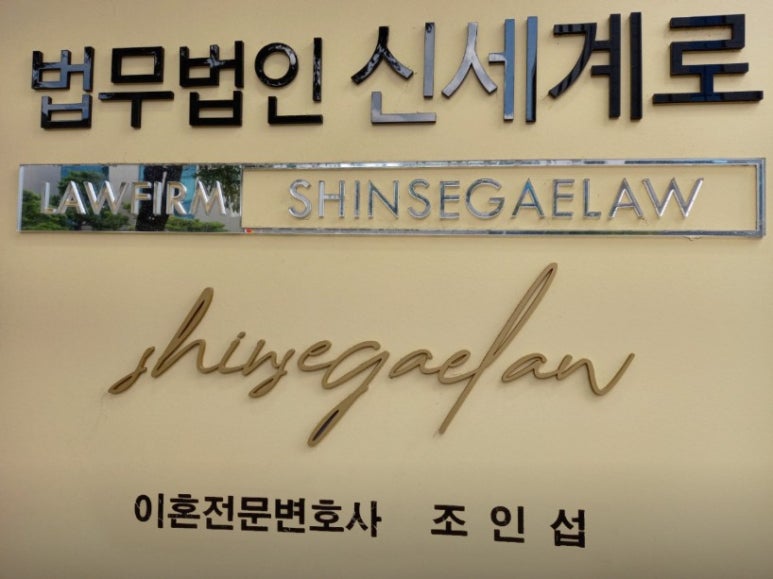 법무법인신세계로수원분사무소 이미지