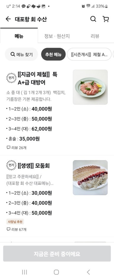 대포항회세꼬시 이미지