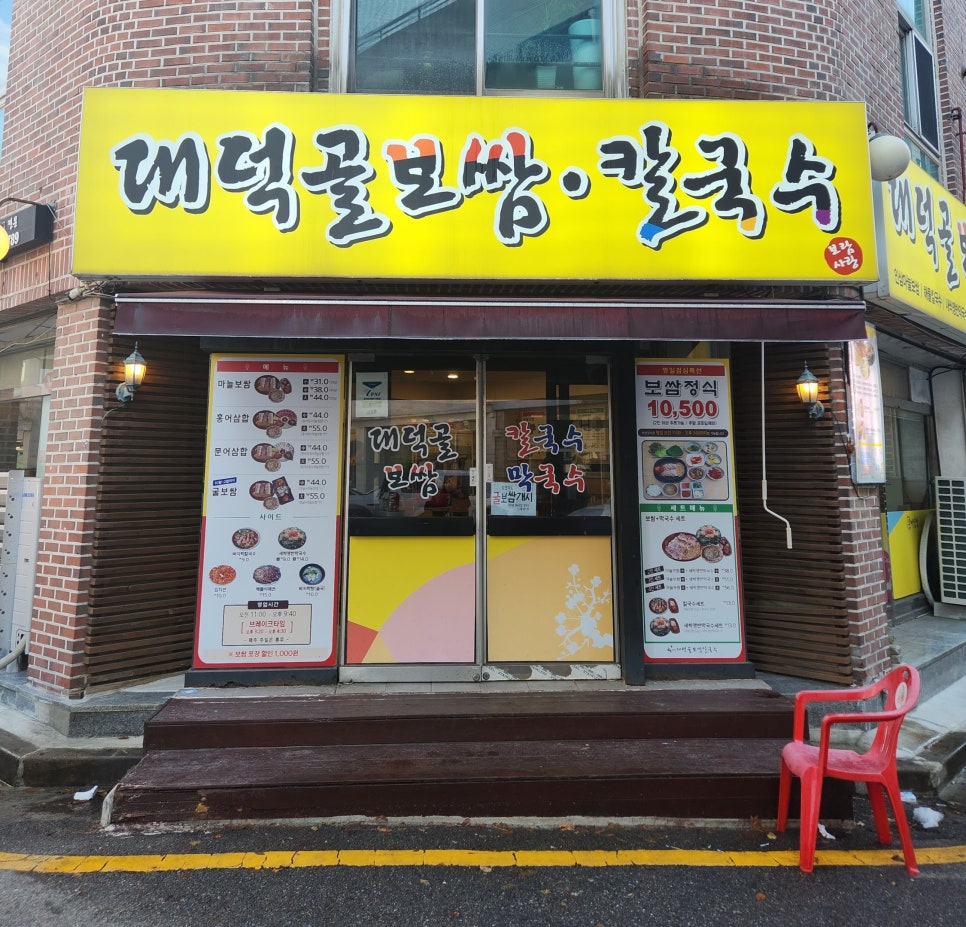 대덕골보쌈칼국수 이미지