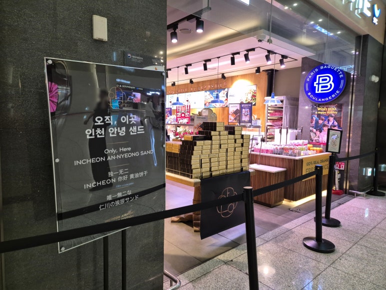 파리바게뜨 인천공항탑승동점 이미지