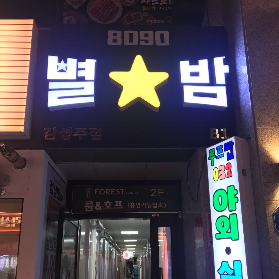 별밤노래클럽 이미지
