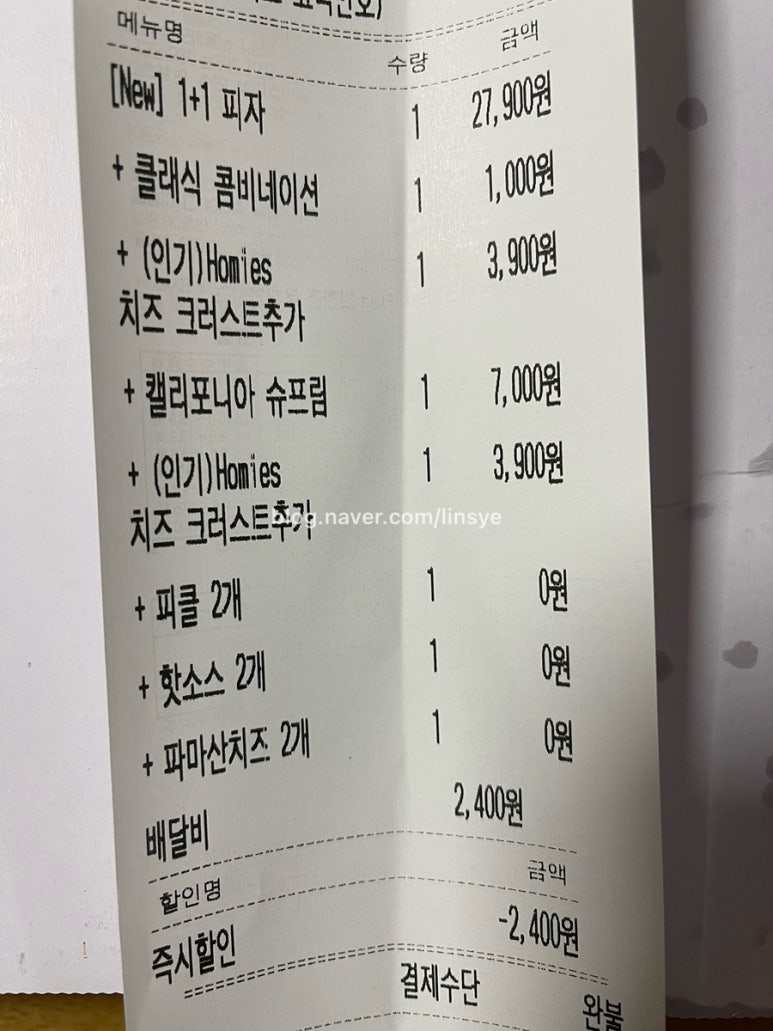 호미스피자1 이미지