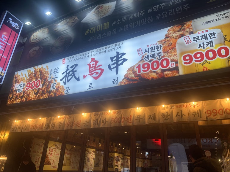 문토리 인천주안점 이미지