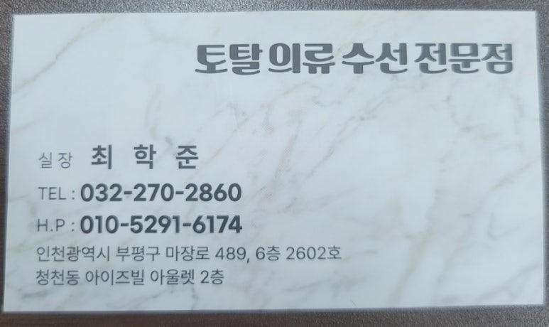 토탈옷수선 이미지