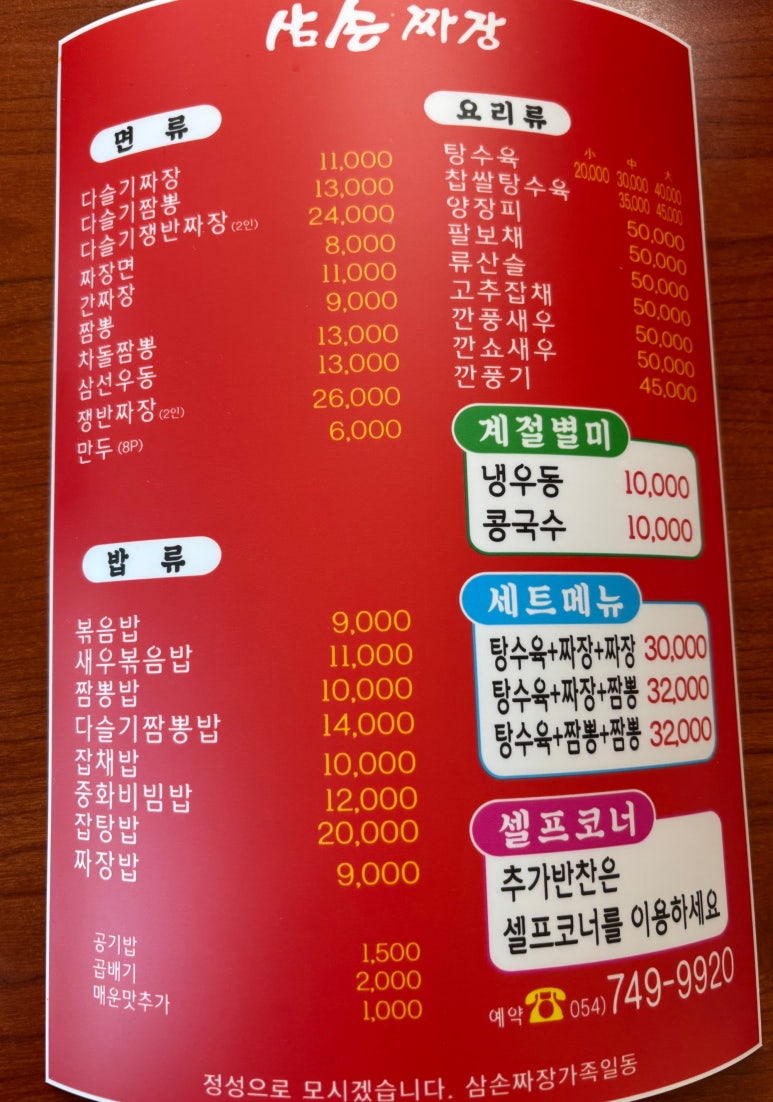 삼손짬뽕 이미지