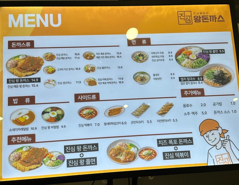 진심왕돈까스역북점 이미지