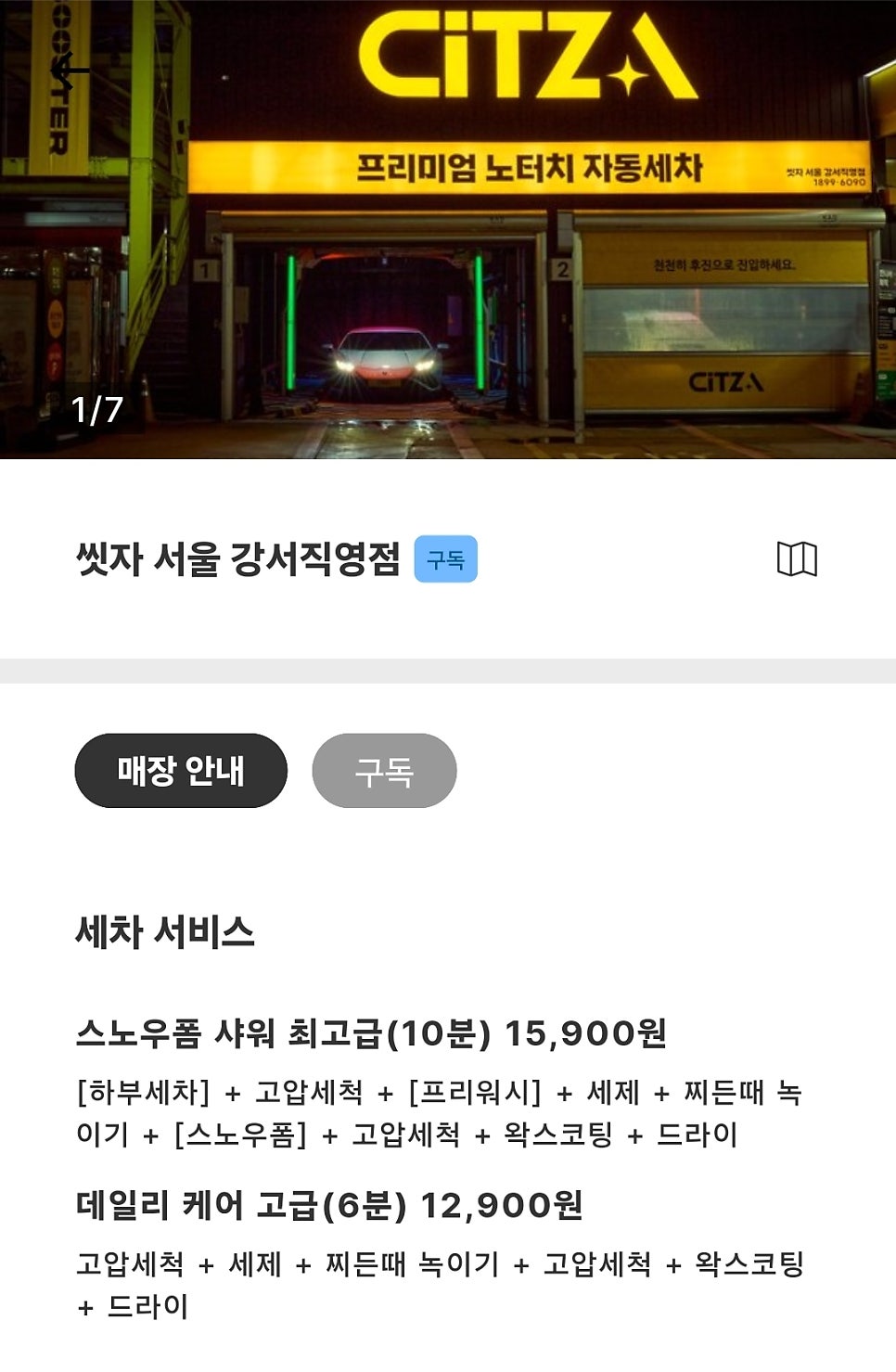 사계절세차장 이미지