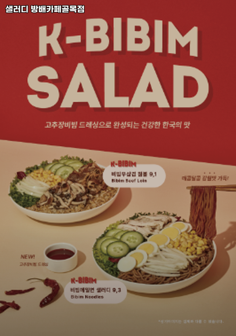 샐러디 방배카페골목점 이미지