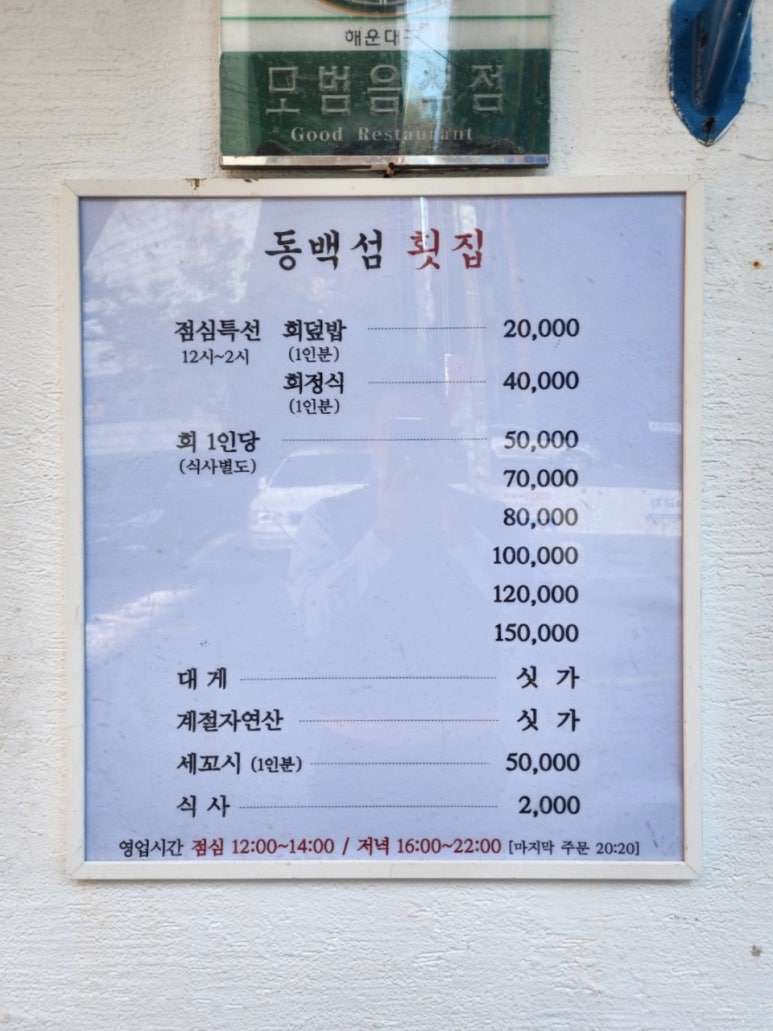 미리횟집 이미지