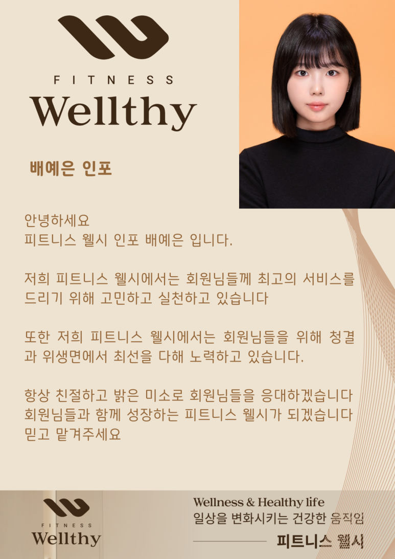 피트니스웰시 이미지