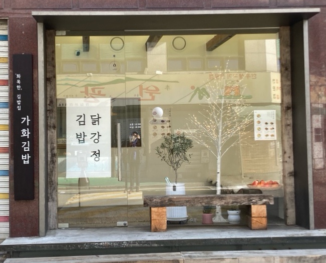 가화공간 이미지