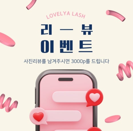 러블리아뷰티 이미지