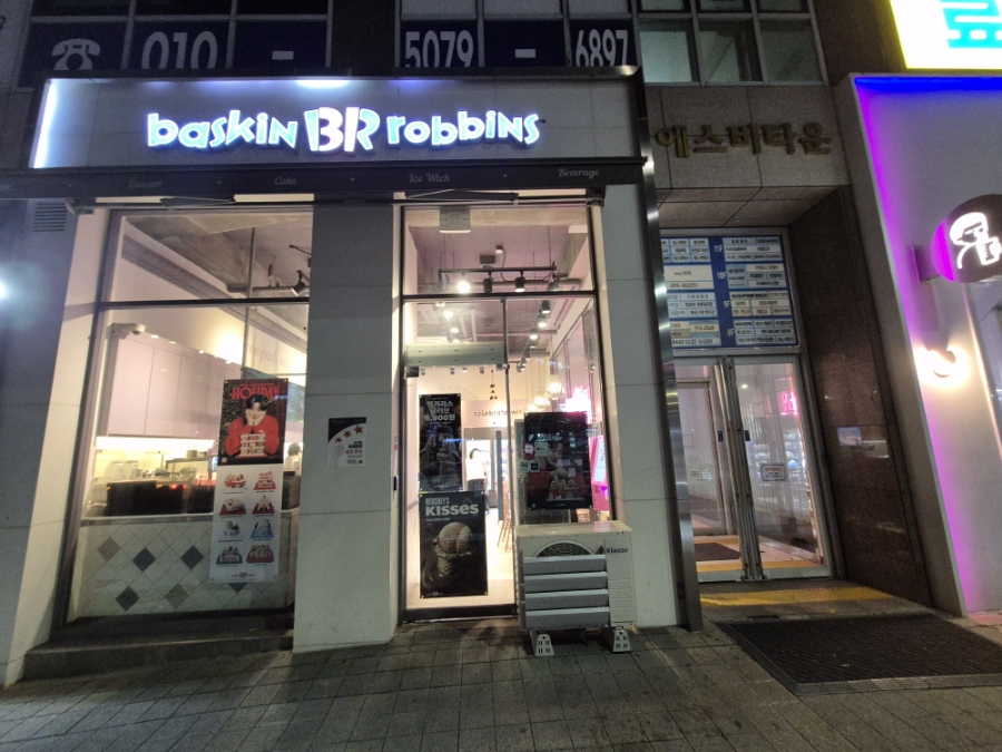 배스킨라빈스신방화역점 이미지