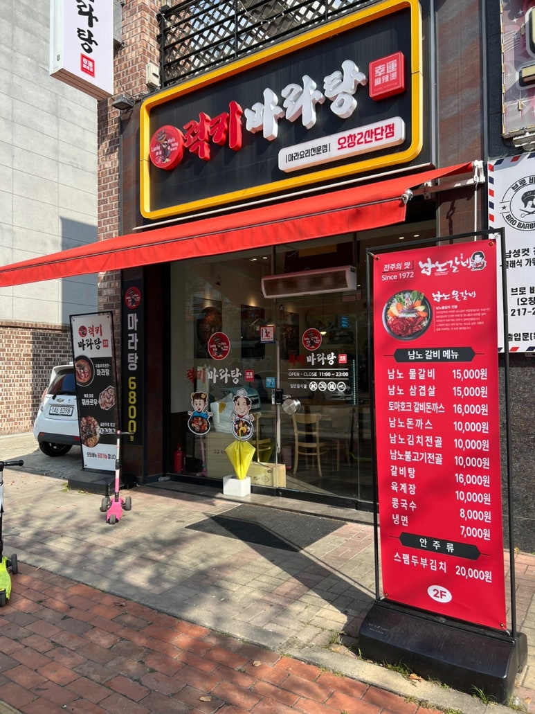 럭키마라탕 이미지