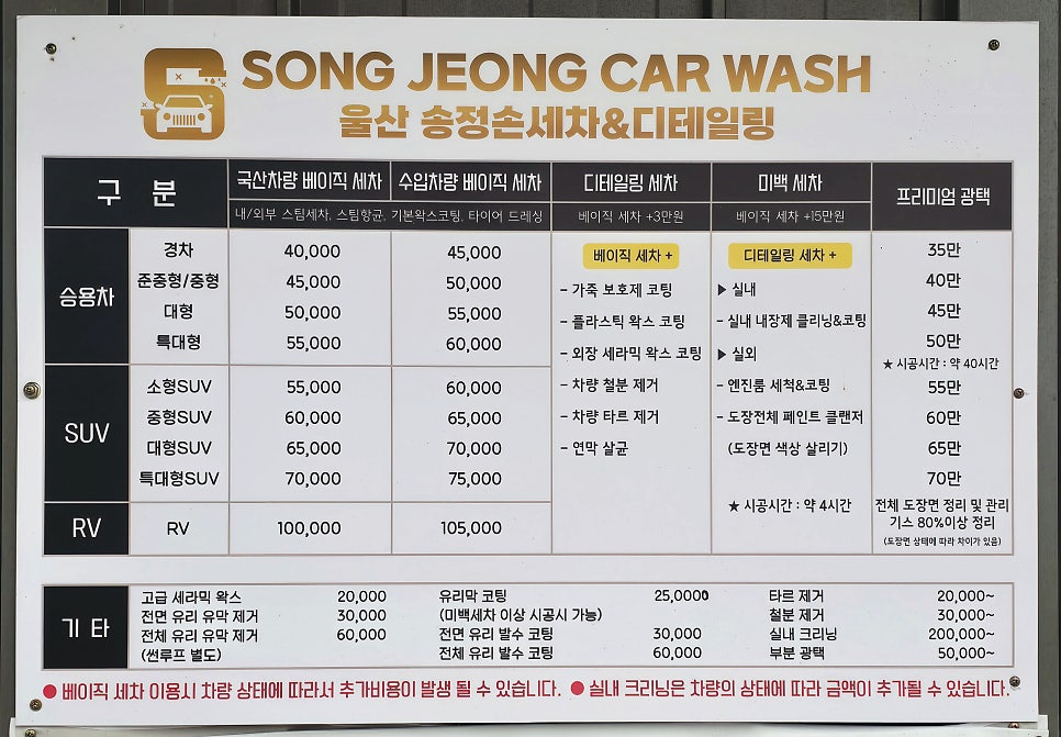 울산송정손세차 이미지