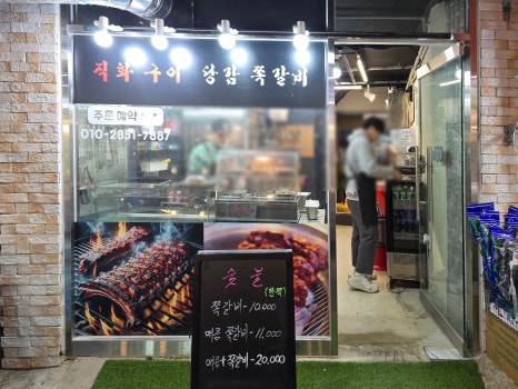 당감쪽갈비 이미지