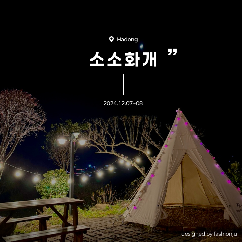 소소화개 이미지