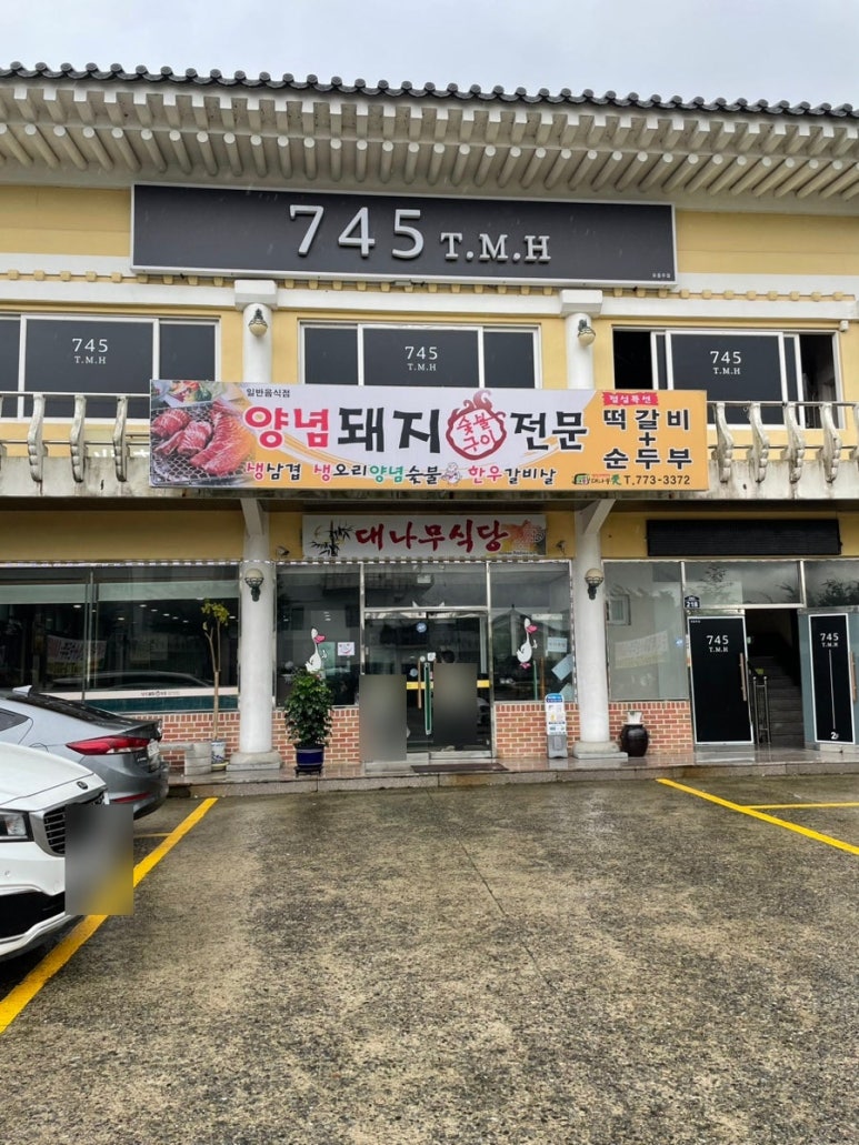 대나무식당 이미지