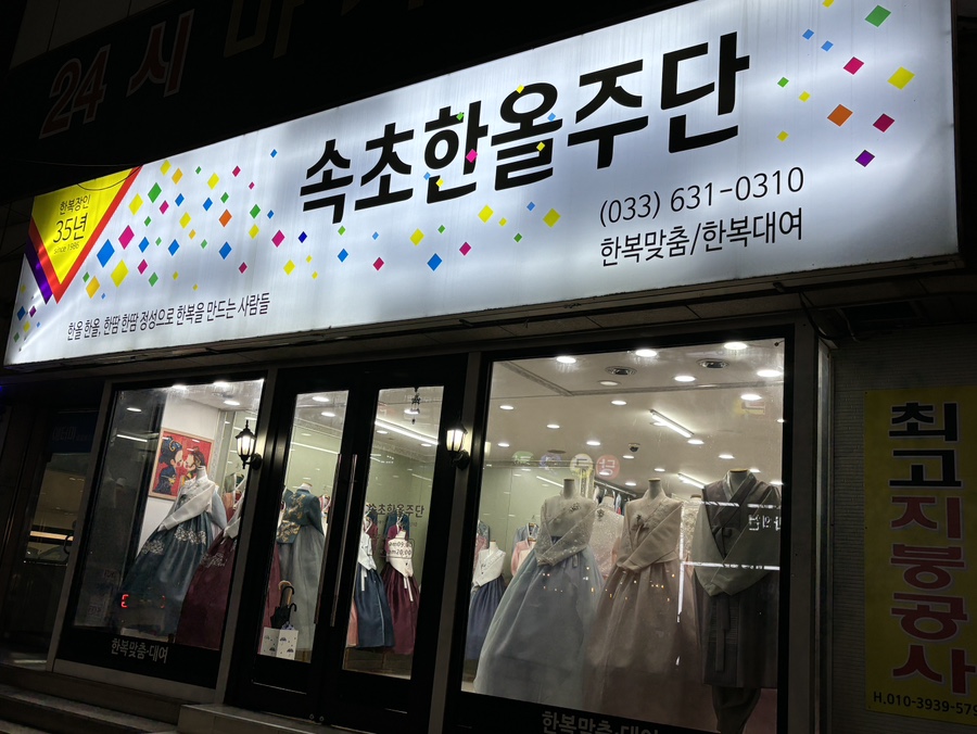 한올주단 이미지