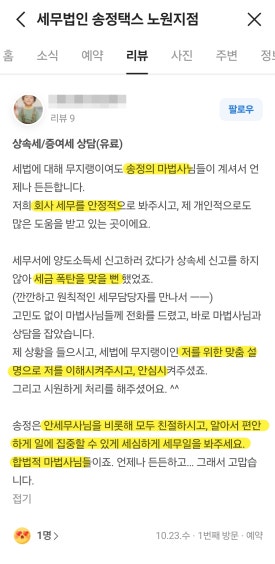세무법인송정택스 이미지