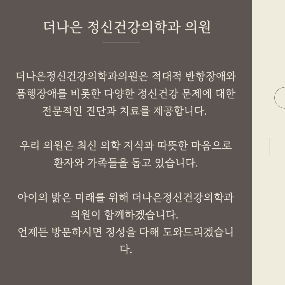 더나은정신건강의학과의원 이미지