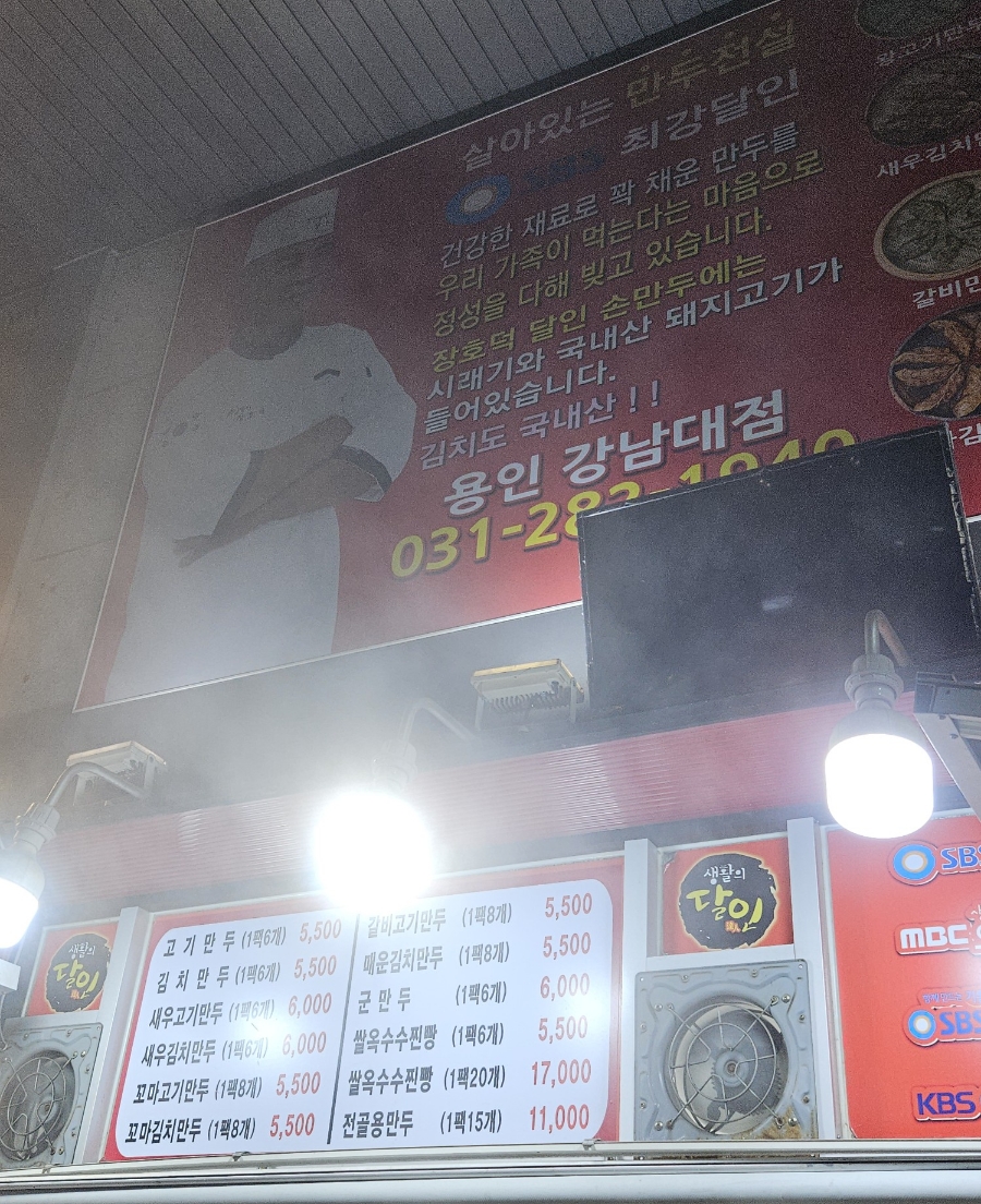 장호덕손만두(용인강남대점) 이미지