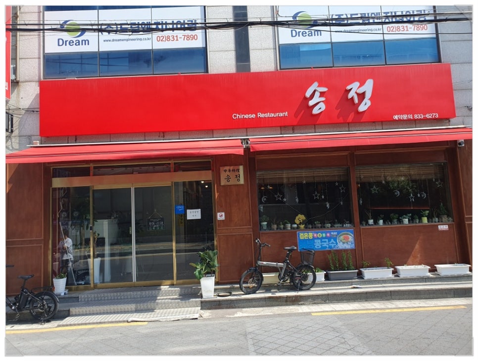 송정반점 이미지